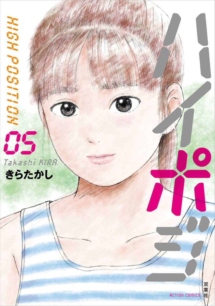 High Position Chapter 32 page 1 - Chapter 32: Souguu "Ill-fated Encounter"
