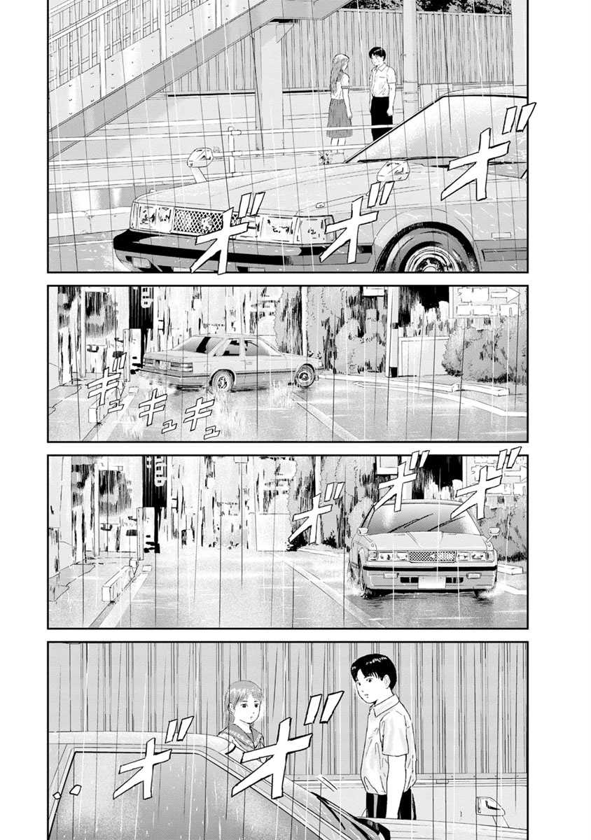 High Position Chapter 32 page 16 - Chapter 32: Souguu "Ill-fated Encounter"