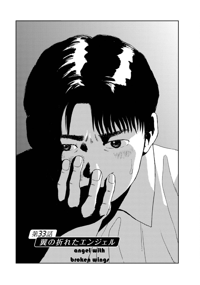High Position Chapter 33 page 1 - Chapter 33: Tsubasa no Oreta Angel "Angel with Broken Wings"