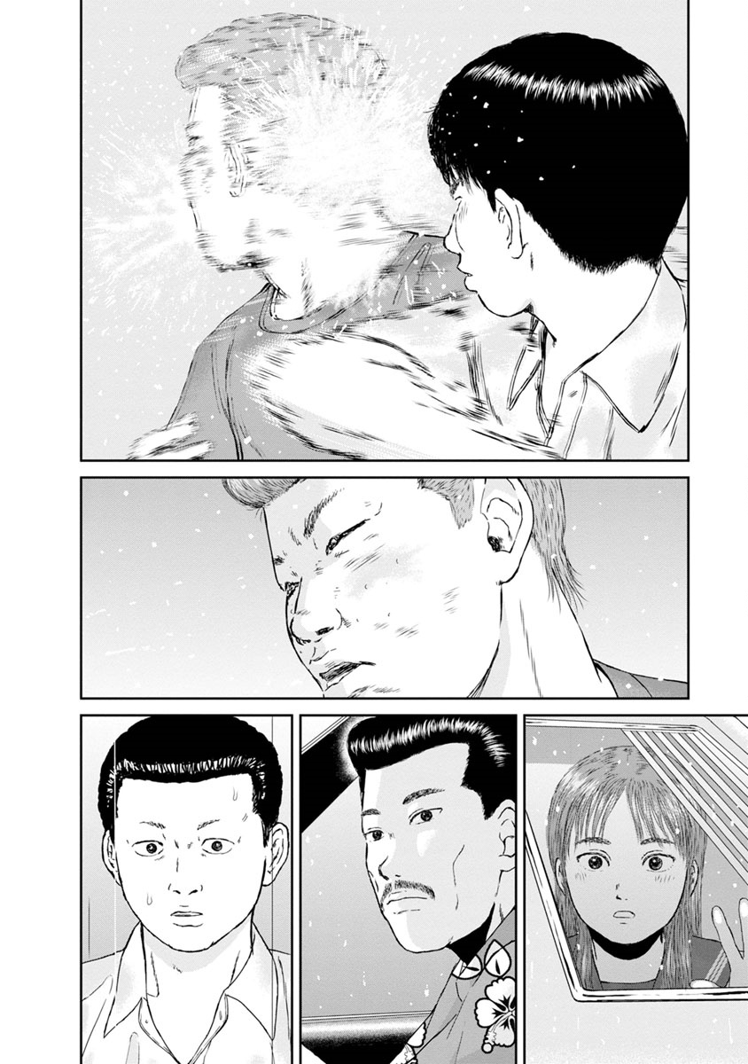 High Position Chapter 33 page 8 - Chapter 33: Tsubasa no Oreta Angel "Angel with Broken Wings"