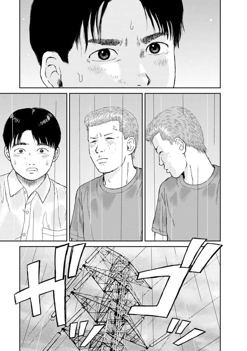 High Position Chapter 33 page 9 - Chapter 33: Tsubasa no Oreta Angel "Angel with Broken Wings"