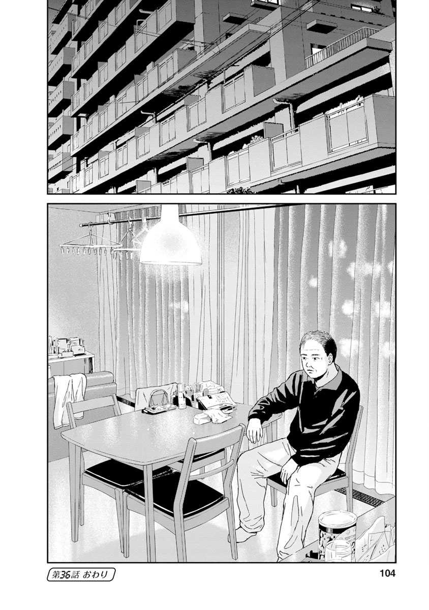 High Position Chapter 36 page 18 - Chapter 36: Kanashimiyo Konnichiwa "Sorrowful Greetings"