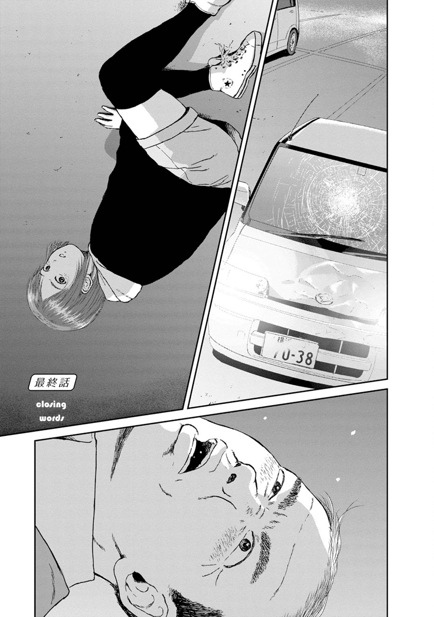 High Position Chapter 39 page 1 - Chapter 39: Saigo Hanashi "Closing Words" [END]