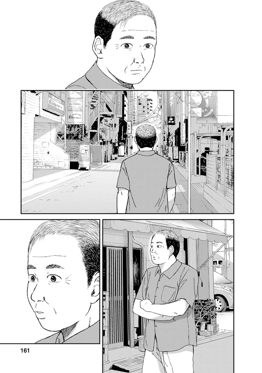 High Position Chapter 39 page 16 - Chapter 39: Saigo Hanashi "Closing Words" [END]