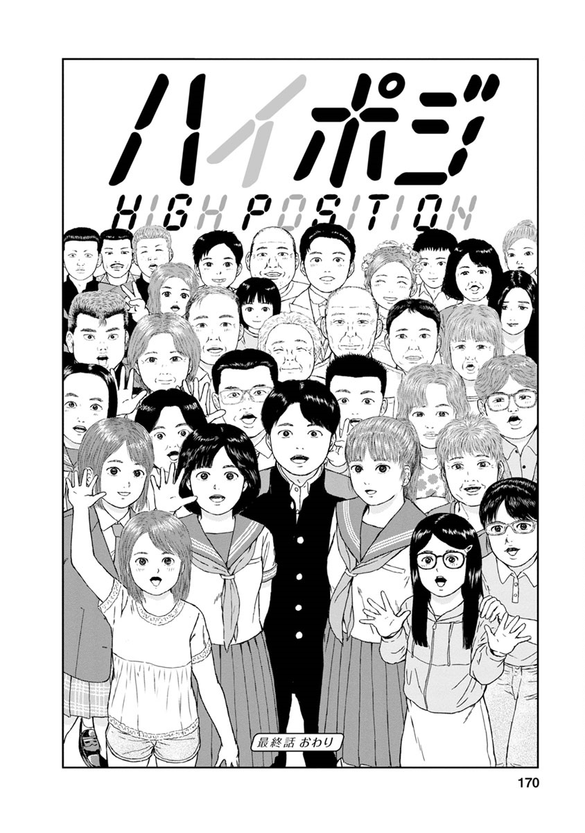 High Position Chapter 39 page 25 - Chapter 39: Saigo Hanashi "Closing Words" [END]