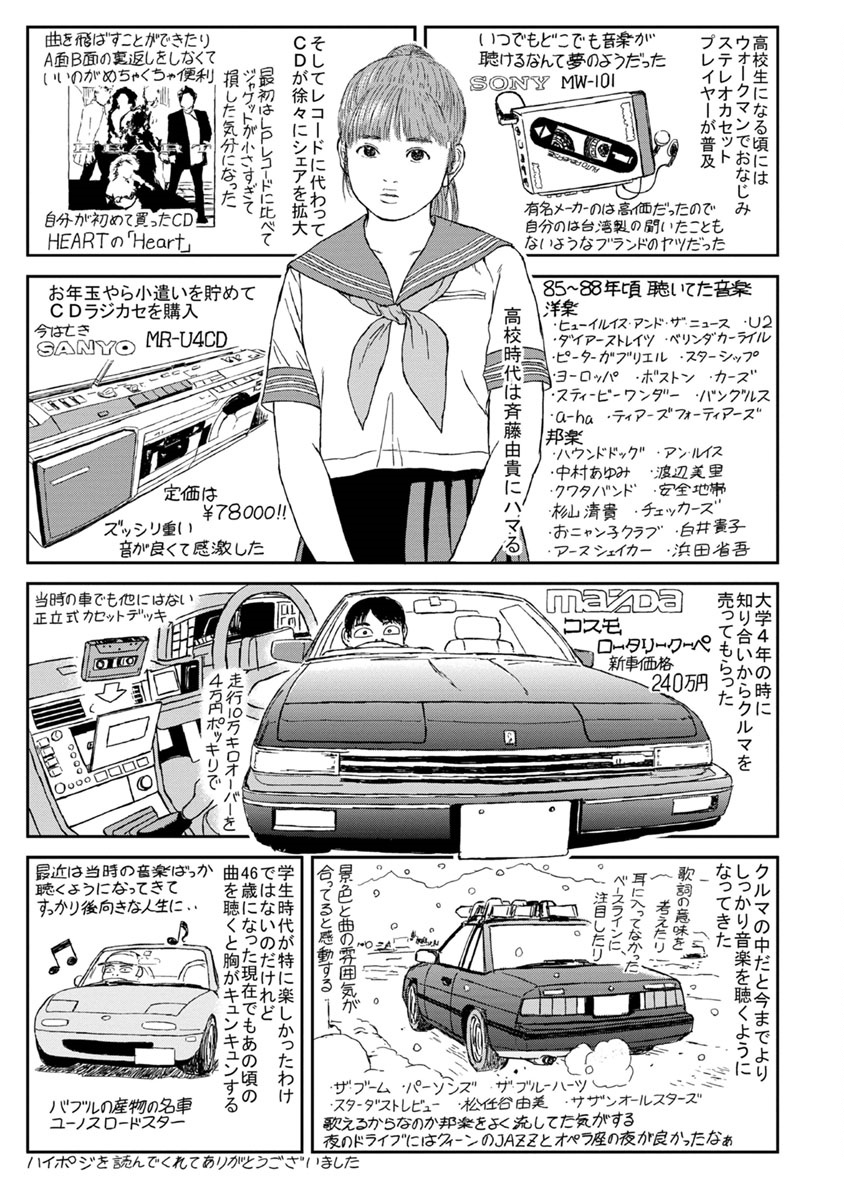 High Position Chapter 39 page 28 - Chapter 39: Saigo Hanashi "Closing Words" [END]