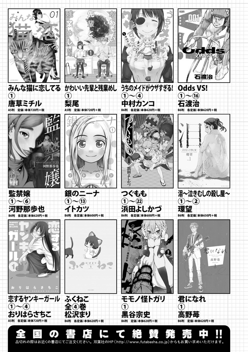 High Position Chapter 39 page 30 - Chapter 39: Saigo Hanashi "Closing Words" [END]