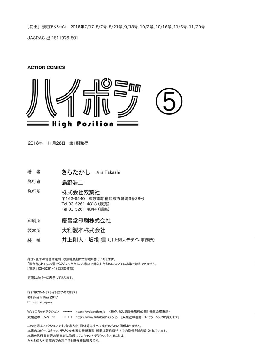 High Position Chapter 39 page 31 - Chapter 39: Saigo Hanashi "Closing Words" [END]