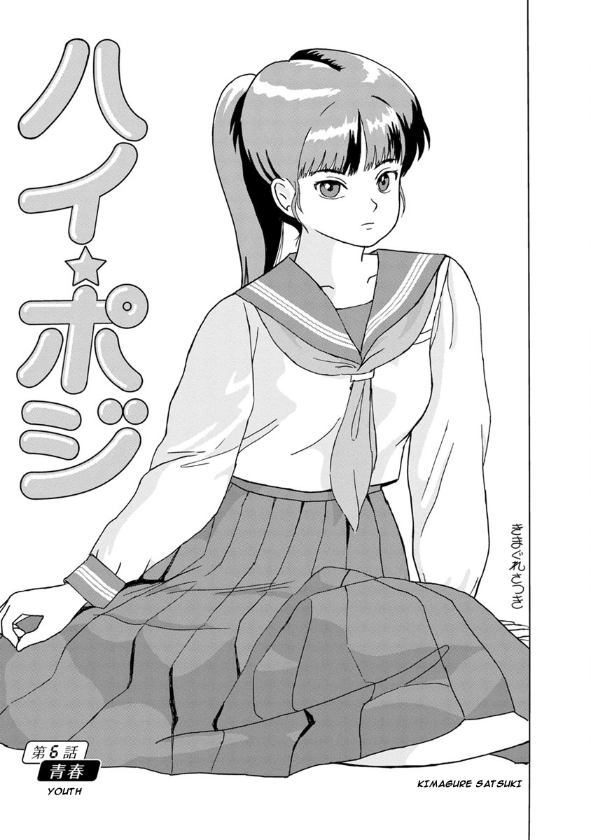 High Position Chapter 6 page 3 - Chapter 6: Seishun "Youth"
