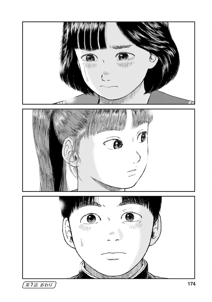 High Position Chapter 7 page 24 - Chapter 7: Suki "Love"
