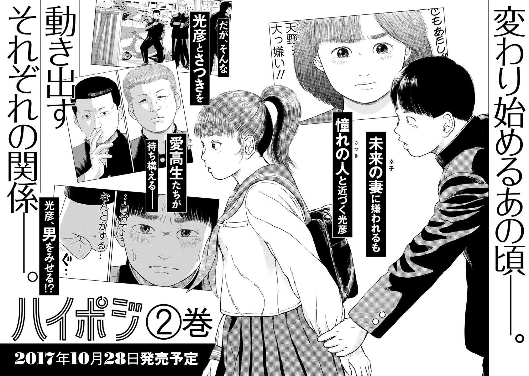 High Position Chapter 7 page 29 - Chapter 7: Suki "Love"