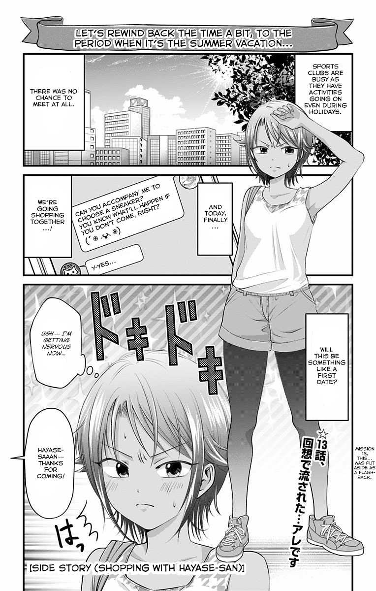 High Risk Mission Therapy Chapter 17.6 page 1 - Chapter 17.6: Side Story: Shopping with Hayase-san