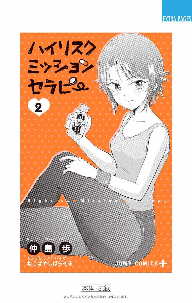 High Risk Mission Therapy Chapter 17.7 page 10 - Chapter 17.7: Side Story: Kandono-san recuperating at a summer resort