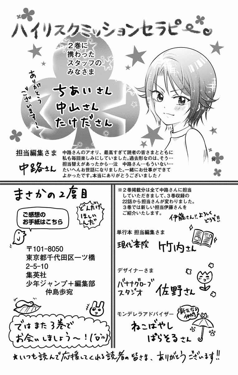 High Risk Mission Therapy Chapter 17.7 page 5 - Chapter 17.7: Side Story: Kandono-san recuperating at a summer resort