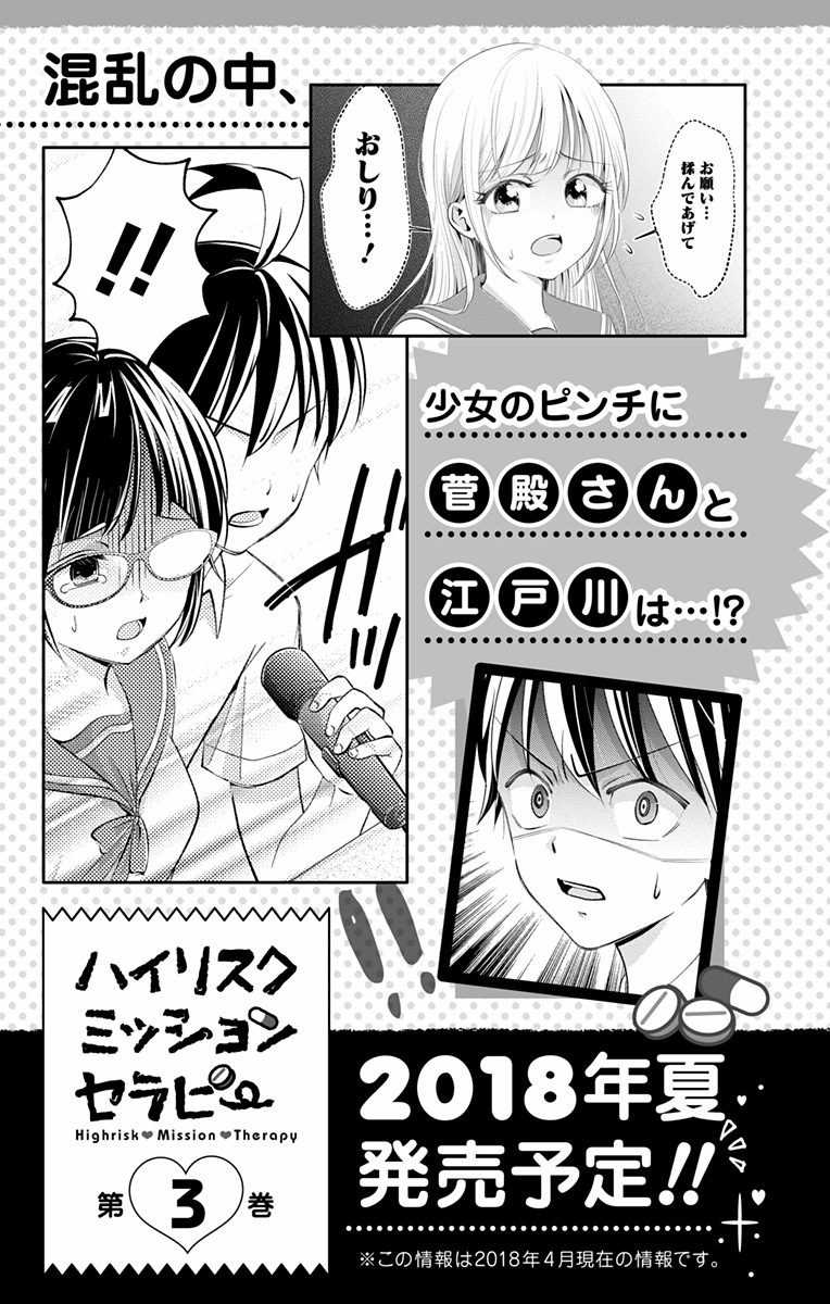 High Risk Mission Therapy Chapter 17.7 page 7 - Chapter 17.7: Side Story: Kandono-san recuperating at a summer resort