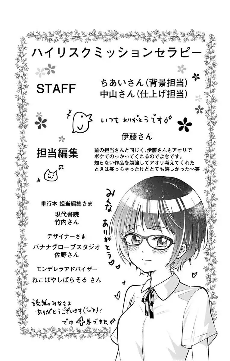 High Risk Mission Therapy Chapter 28.8 page 5 - Vol.3 Side Story: Shotagawa