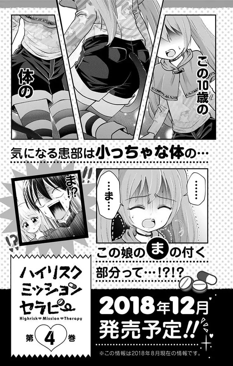 High Risk Mission Therapy Chapter 28.8 page 7 - Vol.3 Side Story: Shotagawa