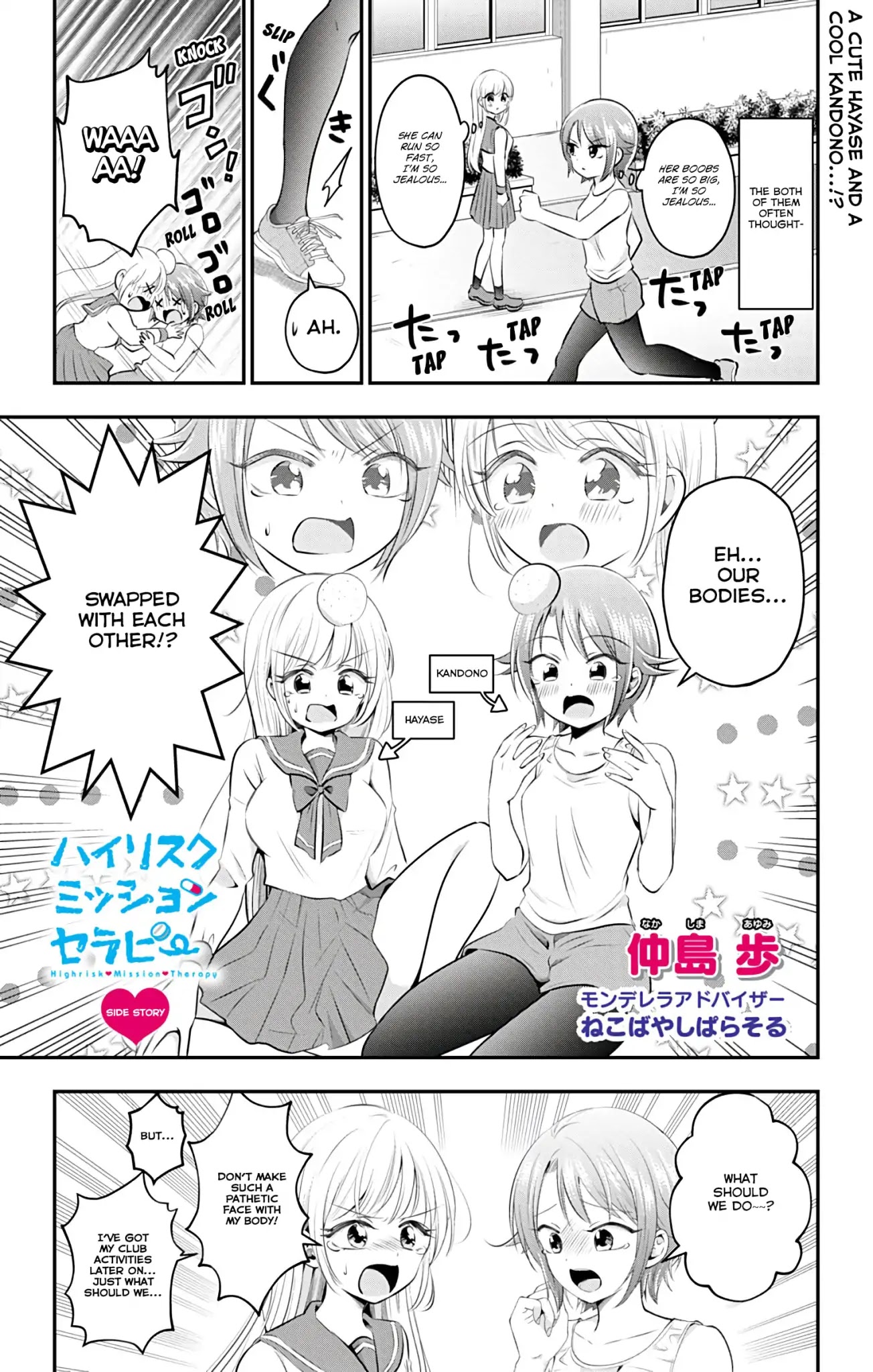 High Risk Mission Therapy Chapter 50.5 page 1 - Chapter 50.5: Side Story