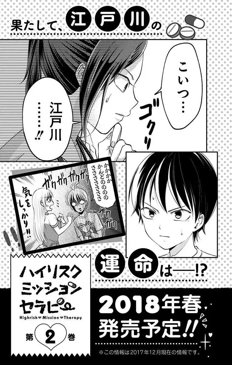 High Risk Mission Therapy Chapter 6.5 page 11 - Chapter 6.5: Side Story: Futoshi-kun
