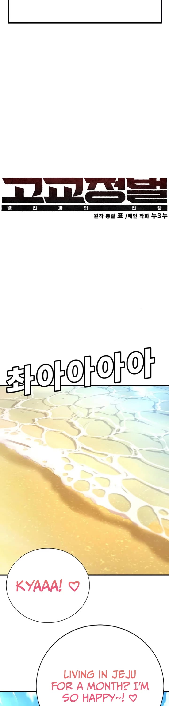 High School Conquest: The Battle Against the Bullies Chapter 24 page 42 - Chapter 24