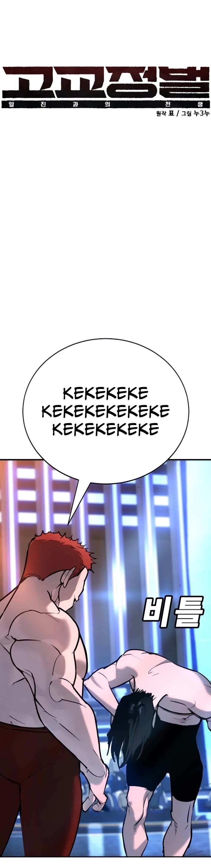 High School Conquest: The Battle Against the Bullies Chapter 31 page 20 - Chapter 31