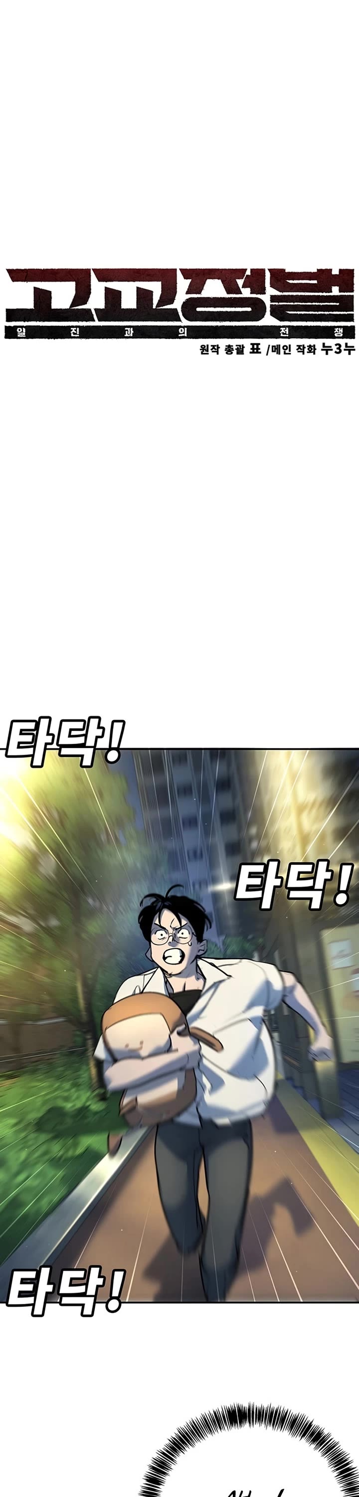 High School Conquest: The Battle Against the Bullies Chapter 37 page 21 - Chapter 37