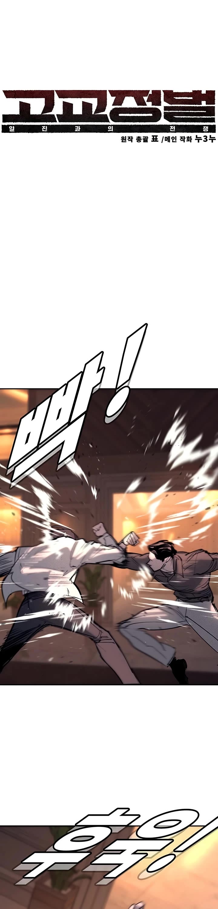 High School Conquest: The Battle Against the Bullies Chapter 58 page 14 - Chapter 58