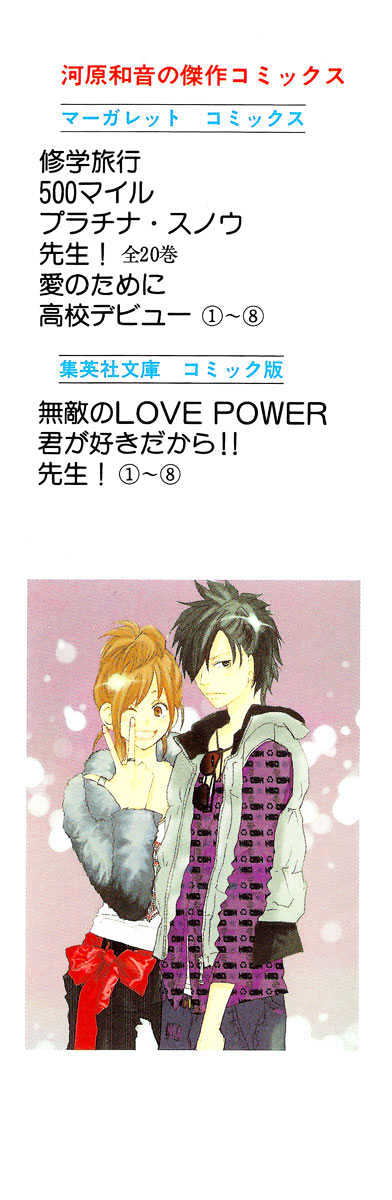 High School Debut Chapter 29 page 3 - Chapter 29