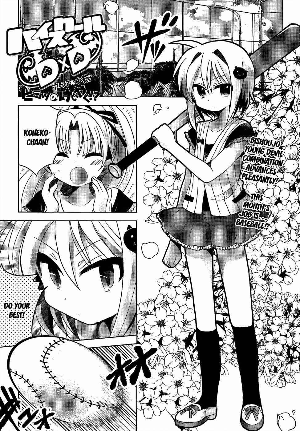 High-School DxD: Ashia & Koneko Himitsu no Keiyaku!? Chapter 5.5 page 2 - Chapter 5.5: Extra