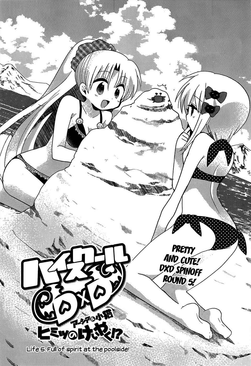 High-School DxD: Ashia & Koneko Himitsu no Keiyaku!? Chapter 5 page 2 - Chapter 5: Life 5: Full of spirit at the poolside!