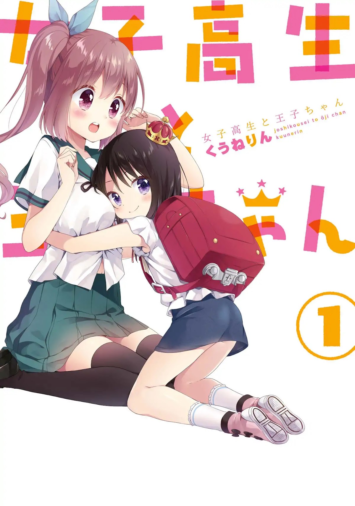 High School Girl and Prince-chan Chapter 1 page 1 - Chapter 1: The Person I Met Is A Little Girl On White Horse...?!