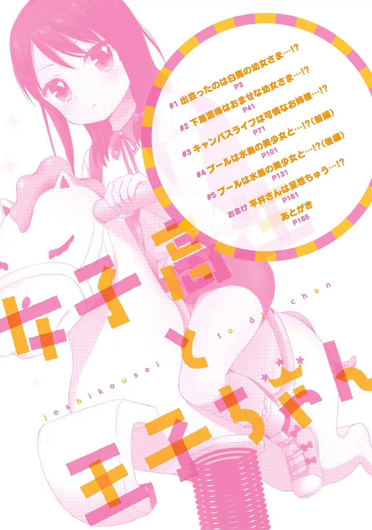 High School Girl and Prince-chan Chapter 1 page 6 - Chapter 1: The Person I Met Is A Little Girl On White Horse...?!