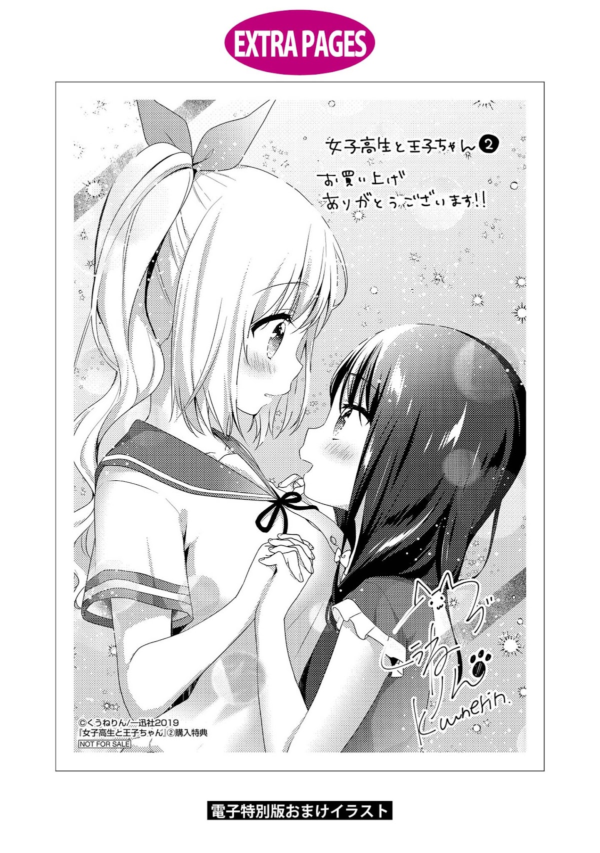 High School Girl and Prince-chan Chapter 10.5 page 10 - Chapter 10.5 [END]