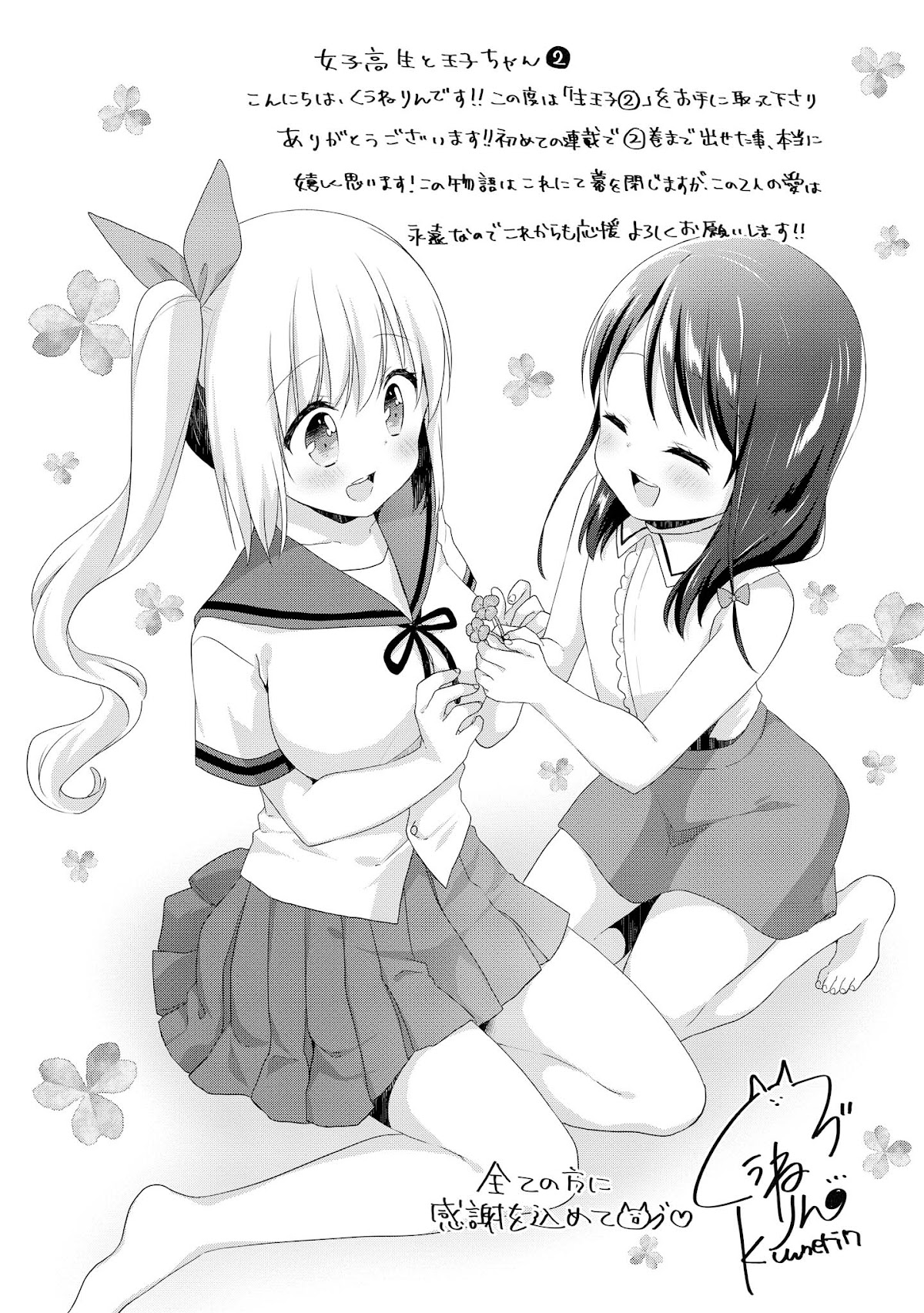 High School Girl and Prince-chan Chapter 10.5 page 5 - Chapter 10.5 [END]