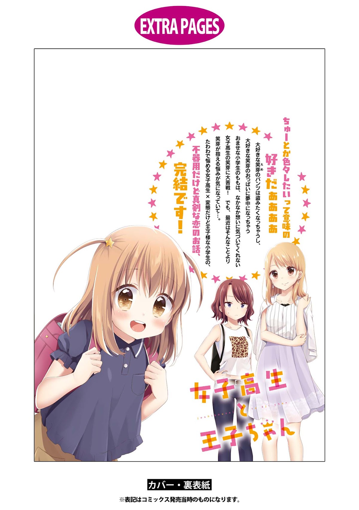 High School Girl and Prince-chan Chapter 10.5 page 9 - Chapter 10.5 [END]