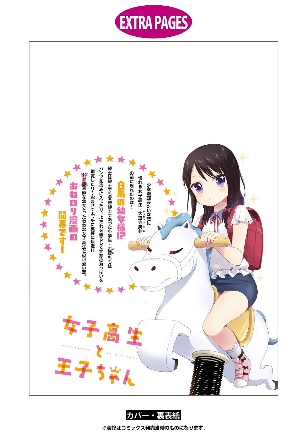 High School Girl and Prince-chan Chapter 5.5 page 9 - Chapter 5.5: Extra: Hirai san is Daydreaming...?