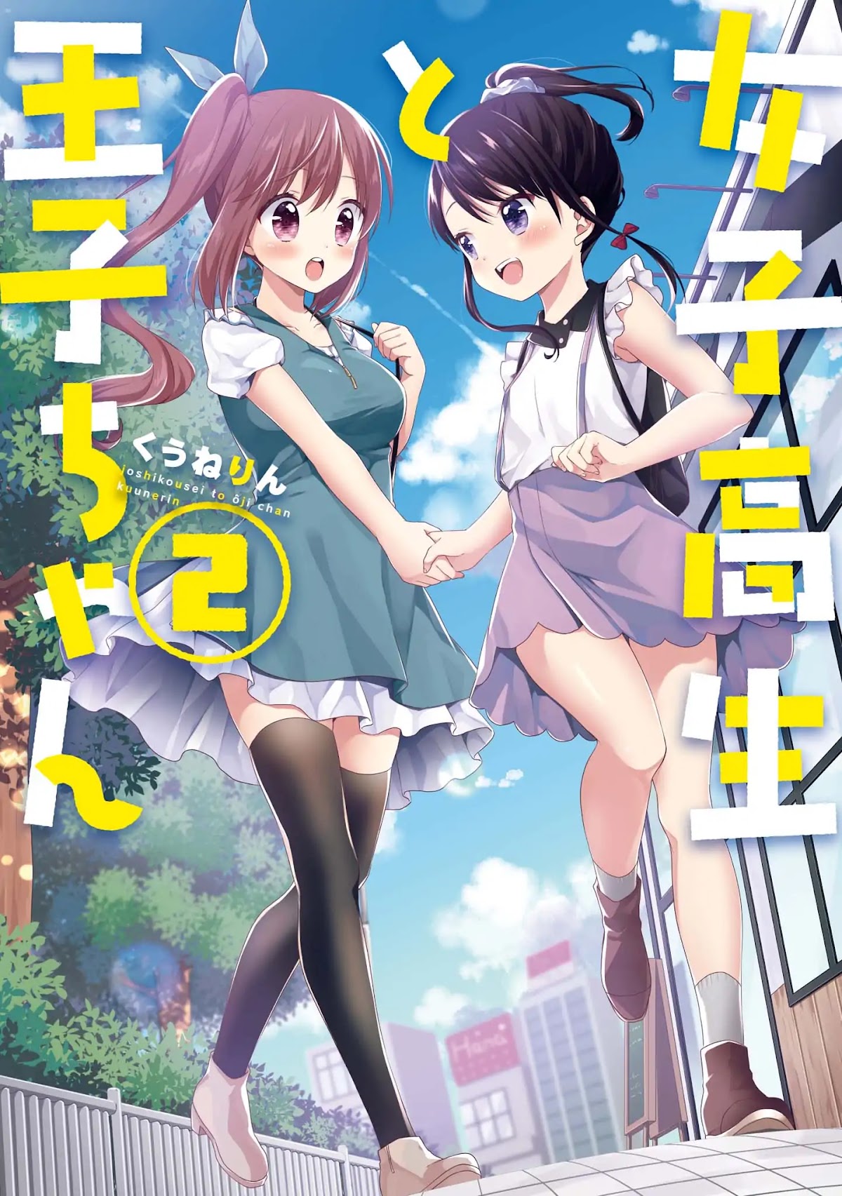 High School Girl and Prince-chan Chapter 6 page 1 - Chapter 6: The Rival Is A Friendly Onee San...!?