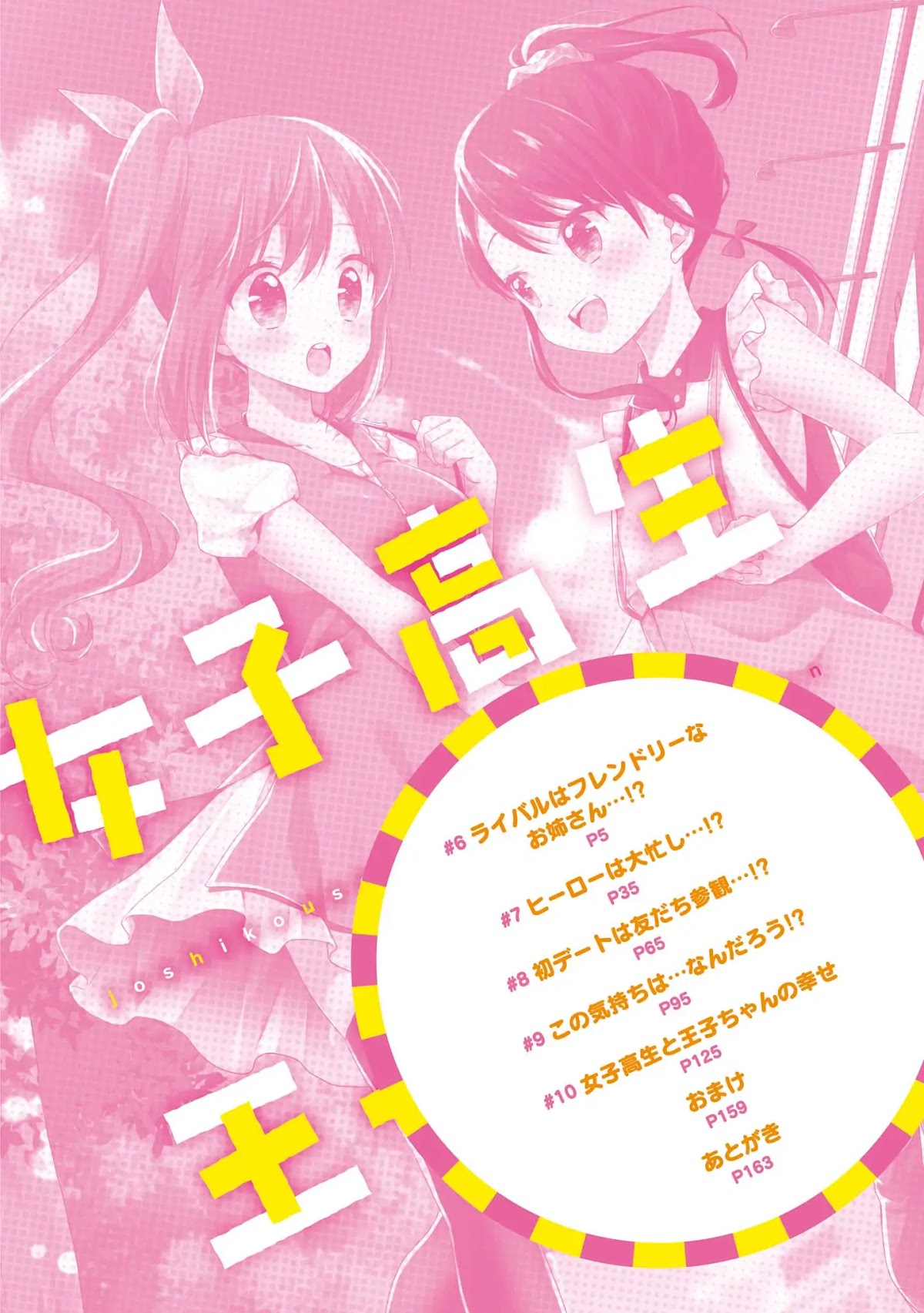 High School Girl and Prince-chan Chapter 6 page 4 - Chapter 6: The Rival Is A Friendly Onee San...!?