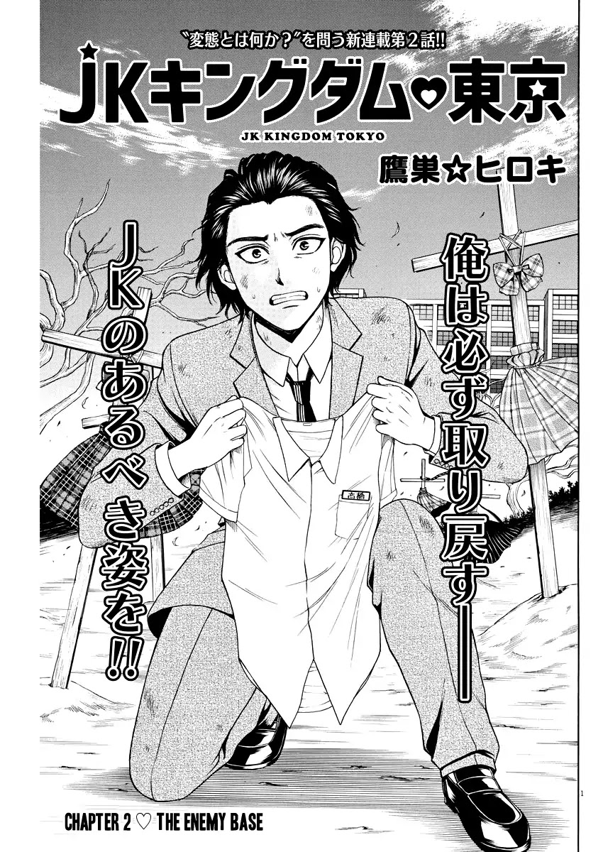 High School Girl Kingdom Tokyo Chapter 2 page 1 - Chapter 2: The Enemy Base