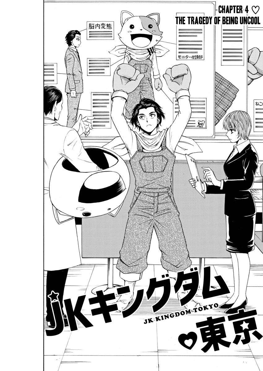 High School Girl Kingdom Tokyo Chapter 4 page 1 - Chapter 4: The Tragedy of Being Uncool
