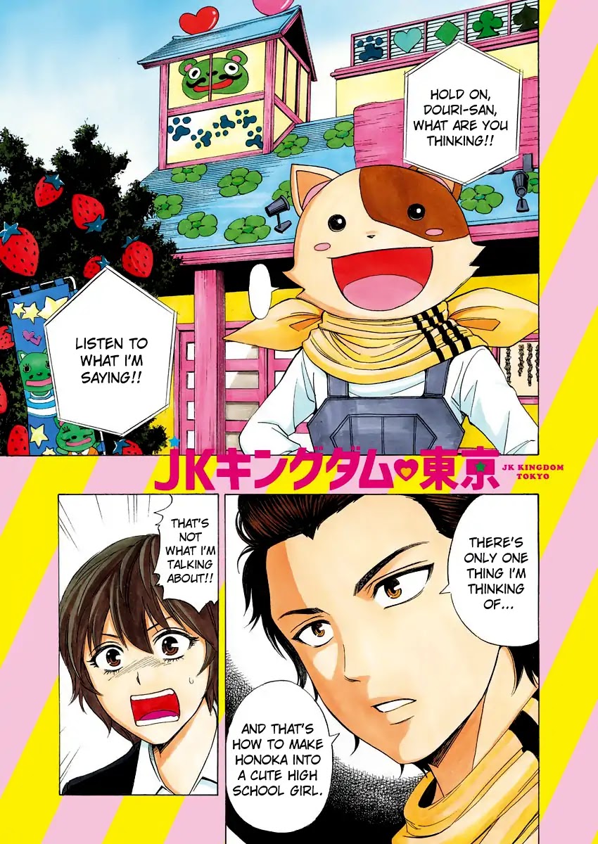 High School Girl Kingdom Tokyo Chapter 5 page 1 - Chapter 5: High School Girls' "Crystallization"
