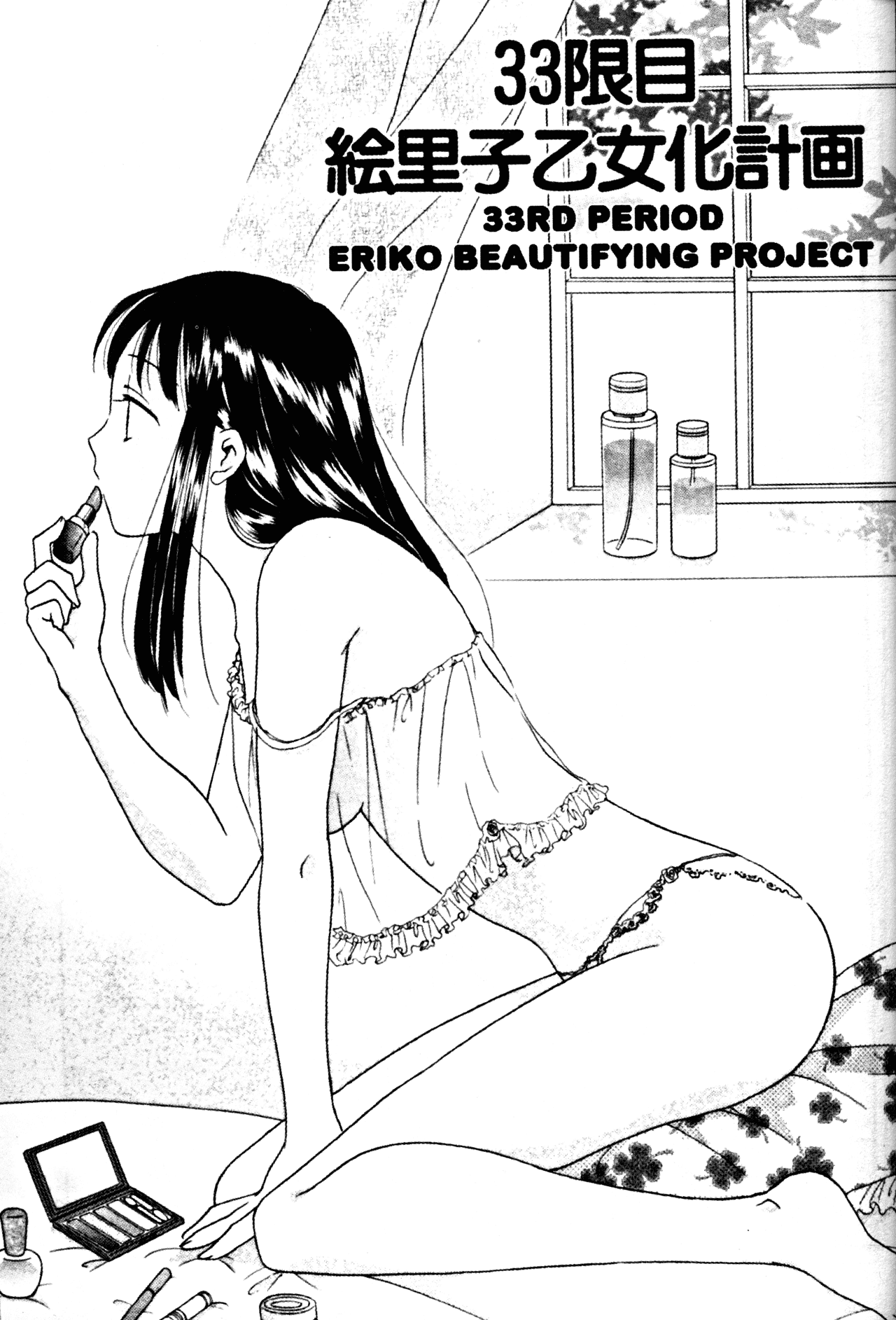 High School Girls Chapter 33 page 1 - Chapter 33