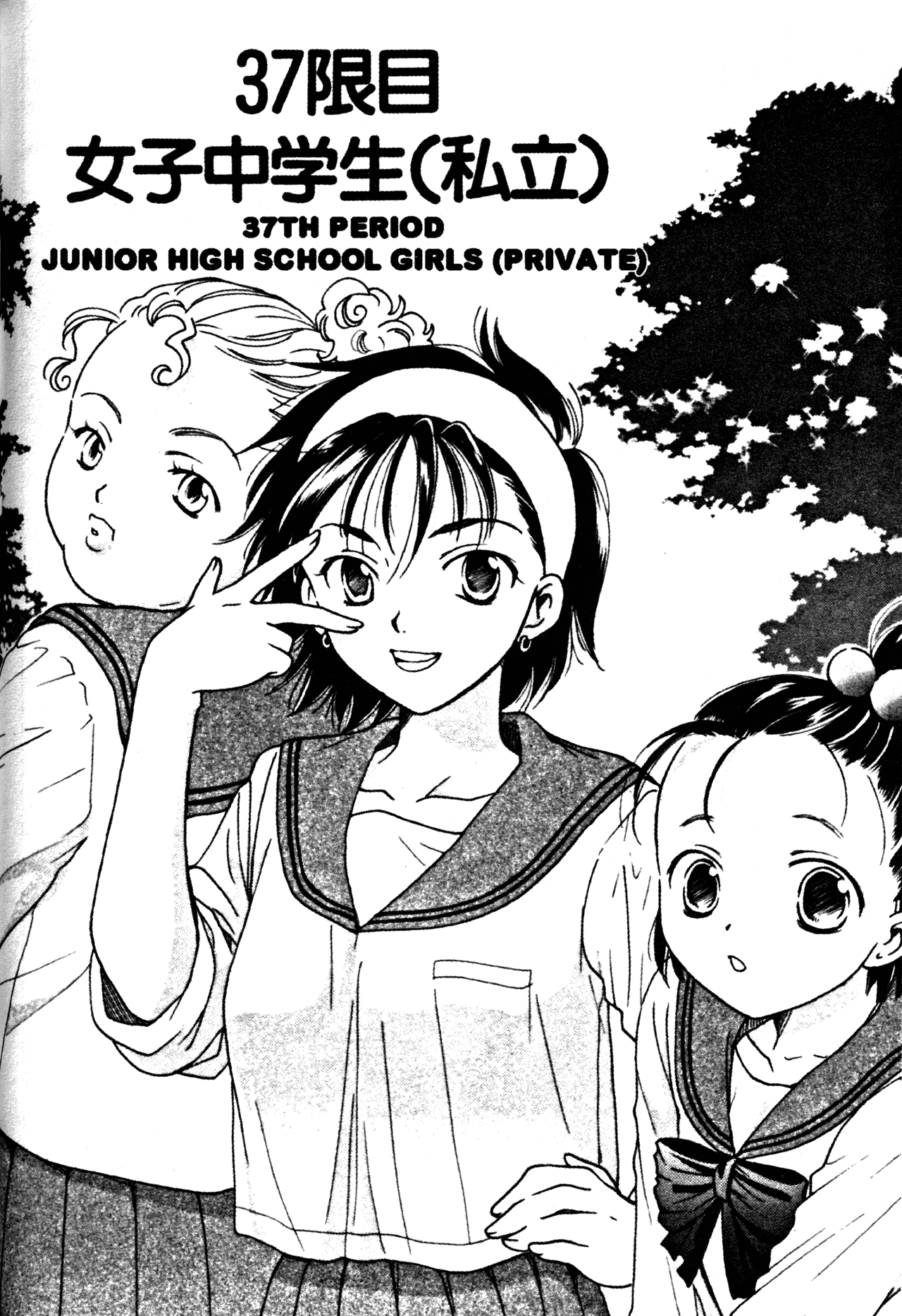 High School Girls Chapter 37 page 2 - Chapter 37
