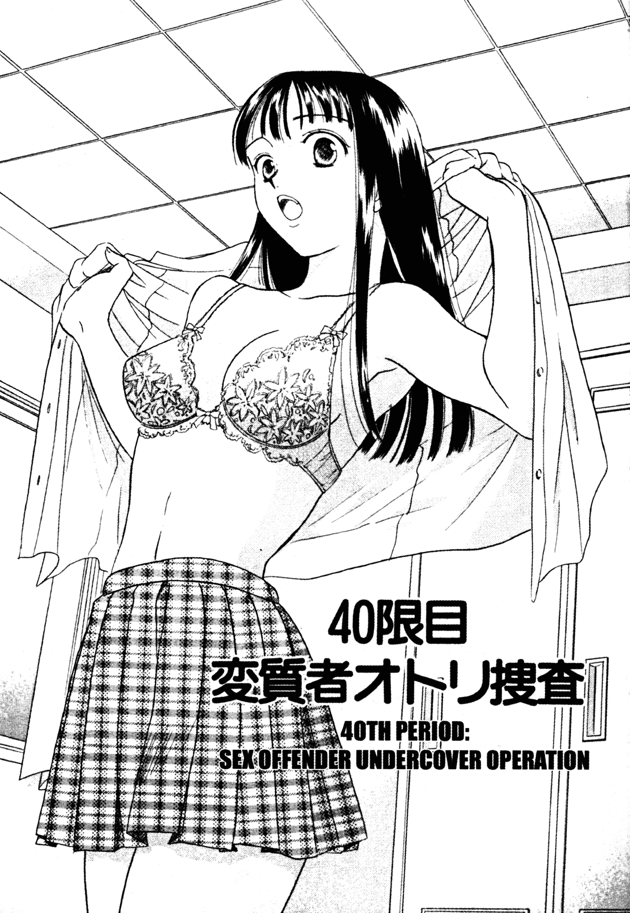 High School Girls Chapter 40 page 7 - Chapter 40