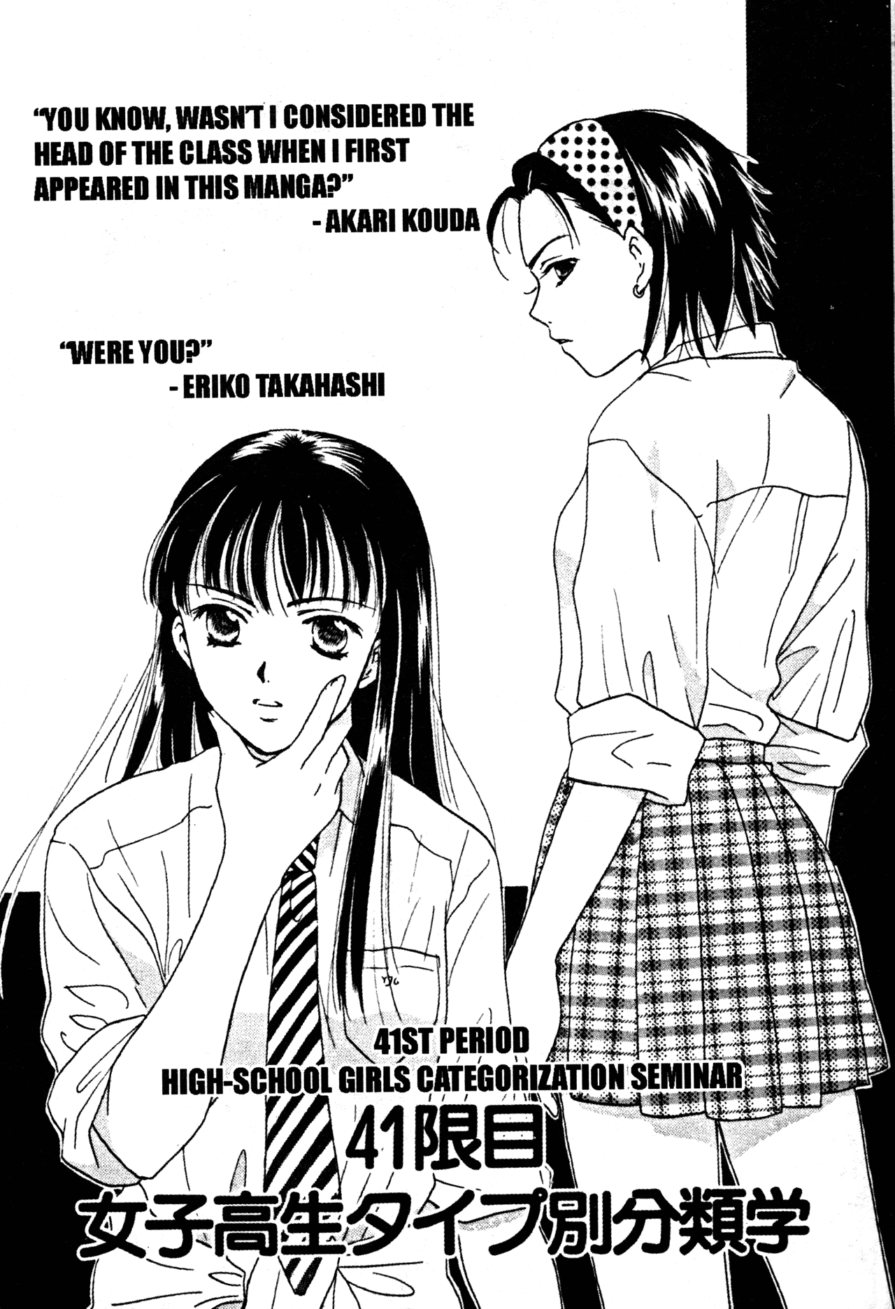 High School Girls Chapter 41 page 1 - Chapter 41