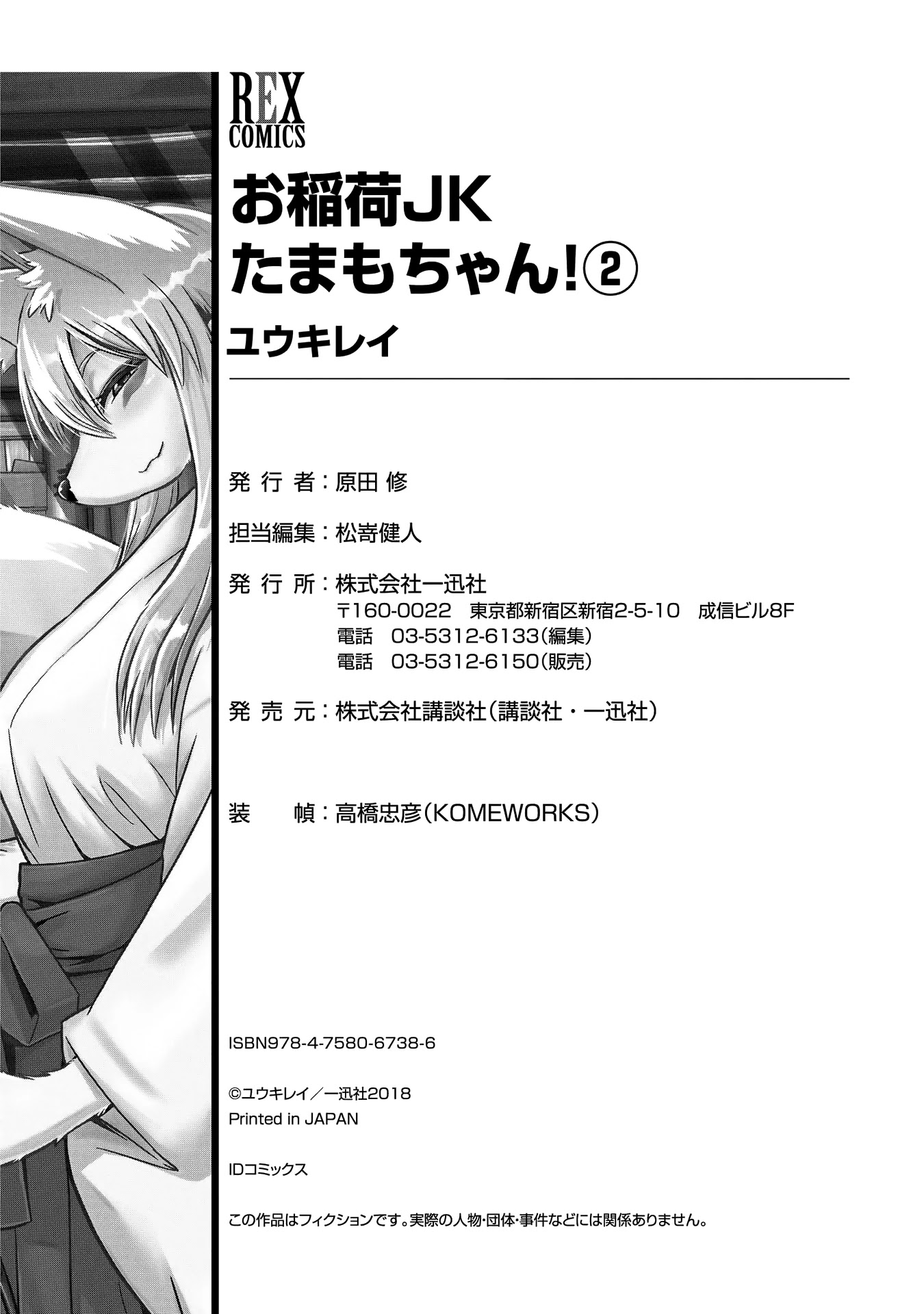 High School Inari Tamamo-chan! Chapter 31 page 14 - Chapter 31