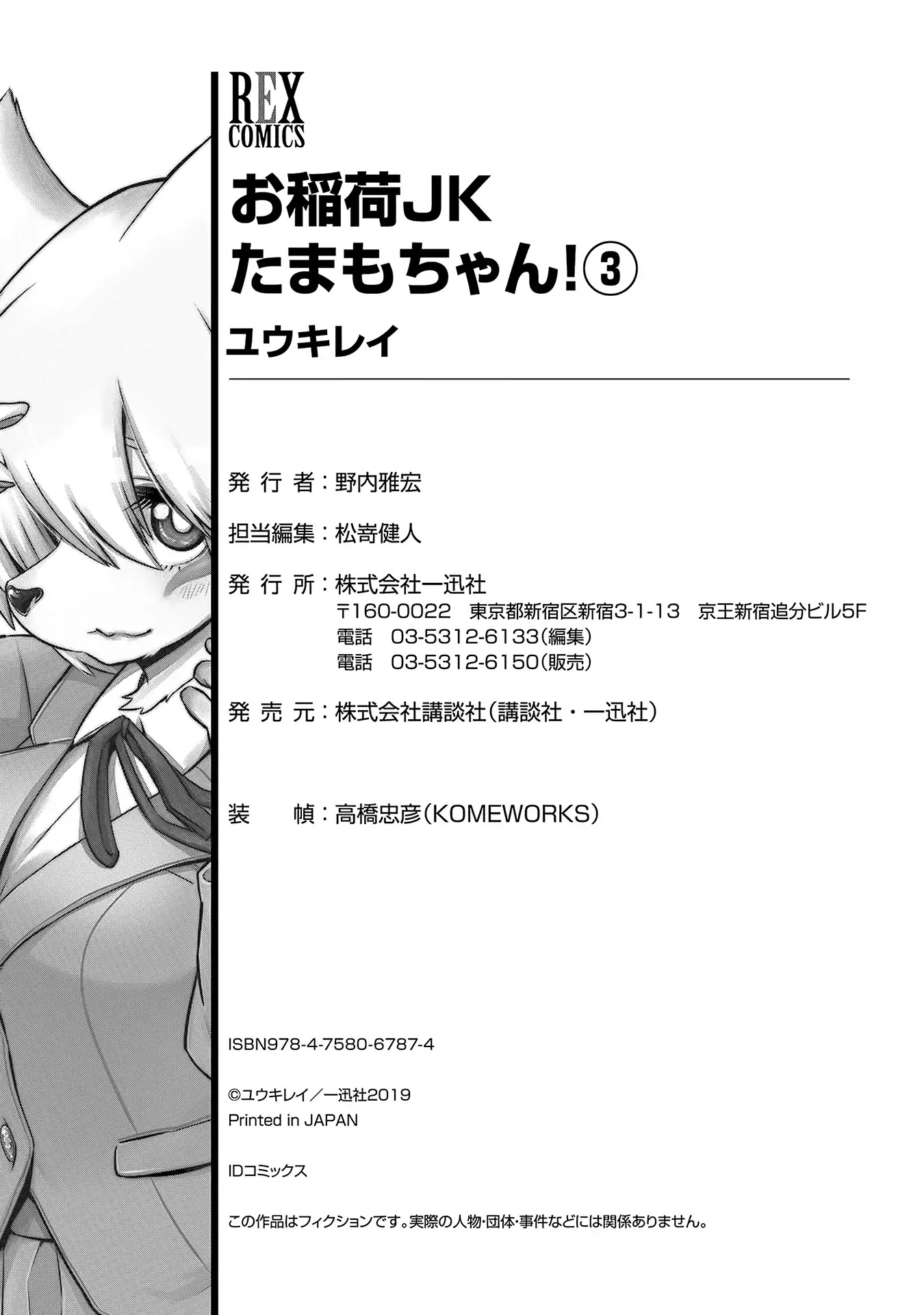 High School Inari Tamamo-chan! Chapter 47 page 14 - Chapter 47