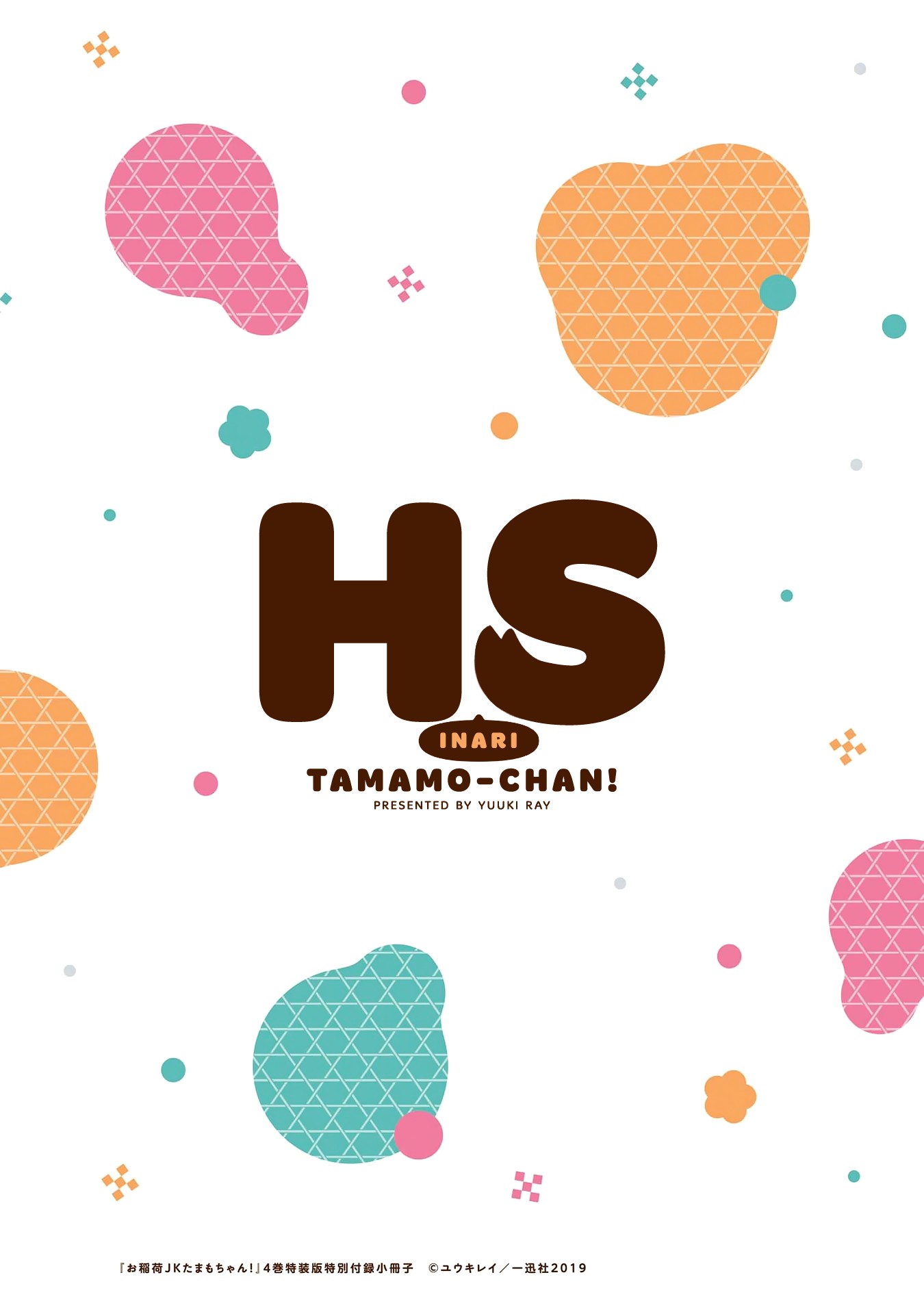 High School Inari Tamamo-chan! Chapter 63.5 page 20 - Chapter 63.5: Special Booklet
