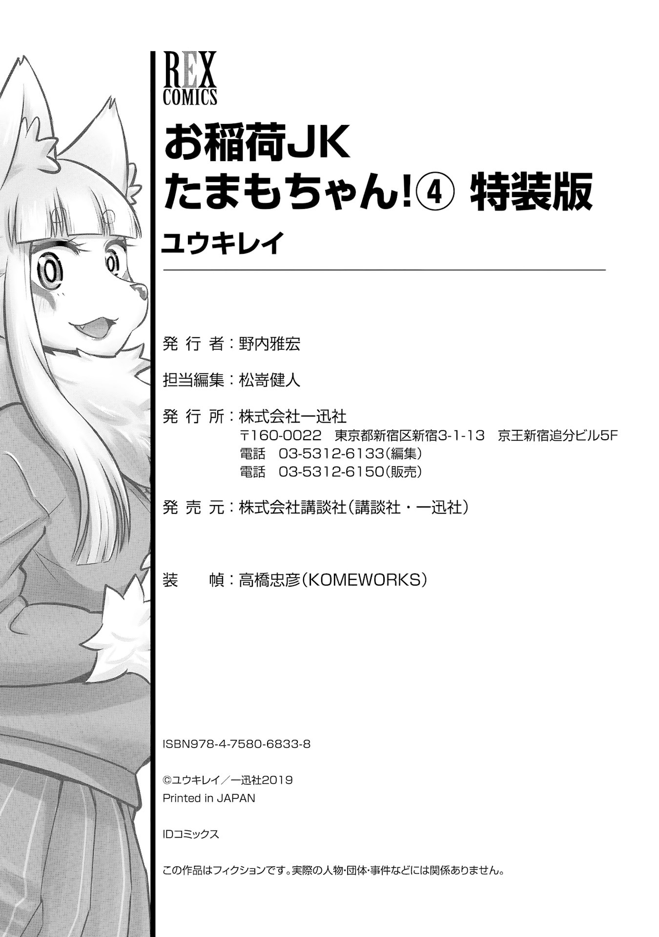 High School Inari Tamamo-chan! Chapter 63 page 15 - Chapter 63