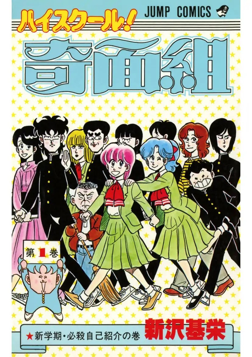 High School! Kimengumi Chapter 1 page 1 - Chapter 1: New School Term The Ultimate Self-Introduction